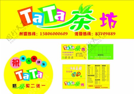 TA奶茶广告名片折卡