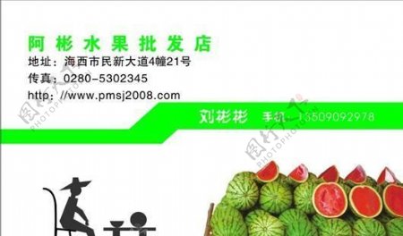 果品蔬菜名片模板CDR0007