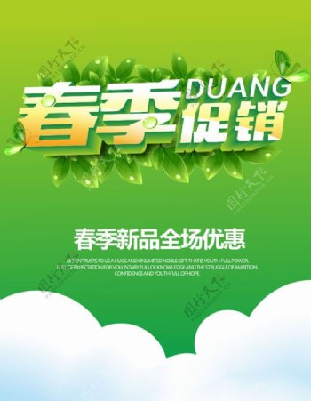 绿色春季促销字体设计海报cdr素材