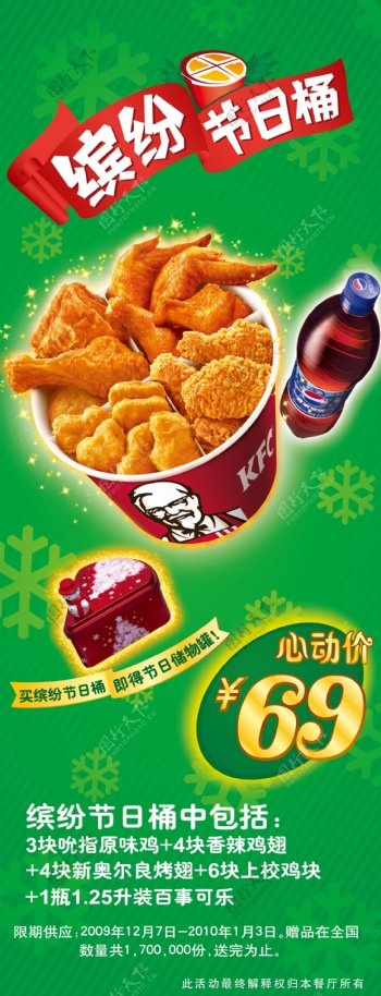 KFC缤纷全家桶