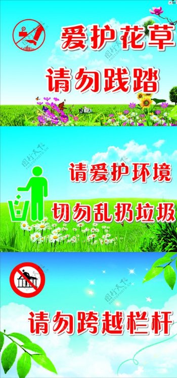 爱护花草环境宣传标语