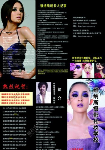 摄影化妆学校宣传折页