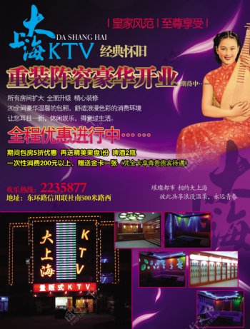 大上海KTV