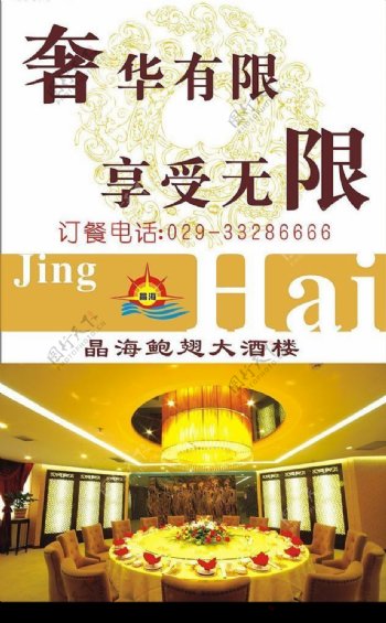 咸阳晶海酒店宣传