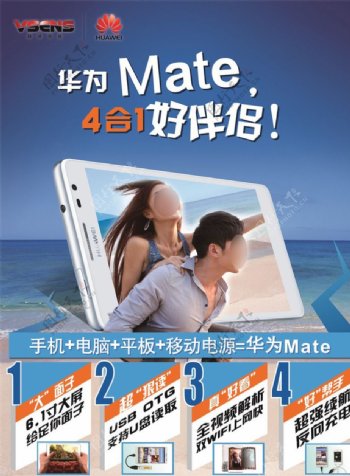 华为Mate手机广告