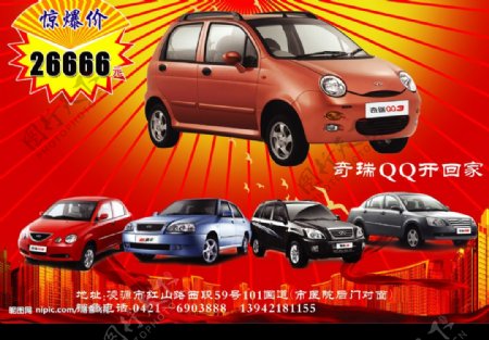 奇瑞QQ车DM广告宣传汽车广告