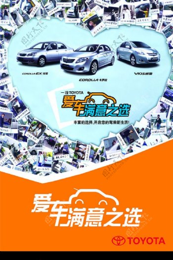 丰田汽车海报