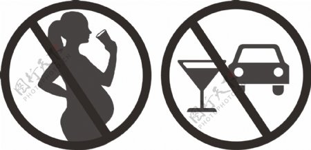 孕妇勿饮酒酒后勿驾车矢量图标图片