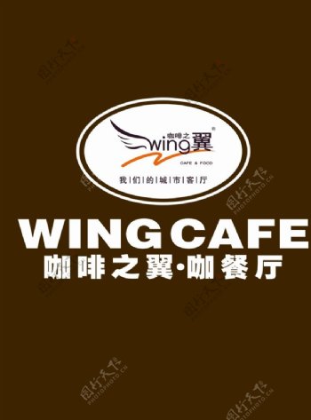 咖啡之翼标志