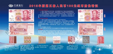 2015年版第五套人民币100