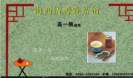 茶艺茶馆名片模板CDR0029