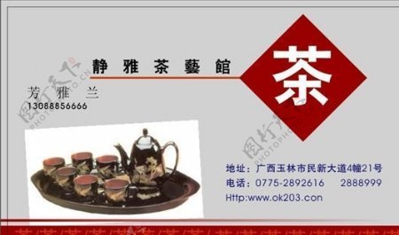 名片模板茶艺咖啡平面设计1288