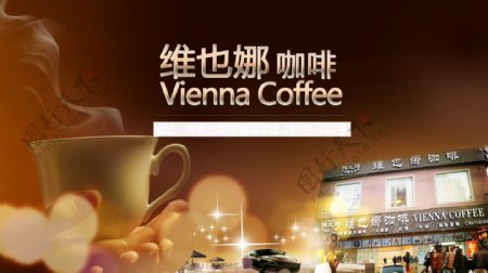 维也纳咖啡