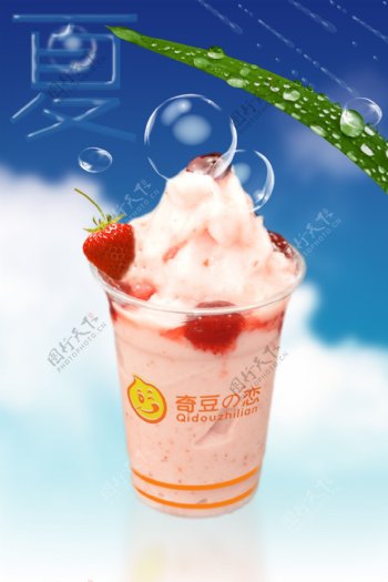 饮品草莓冰沙