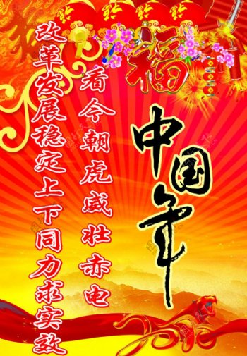 中国春节年展板背景2
