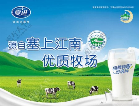 塞上江南优质牧场牛奶广告psd素材