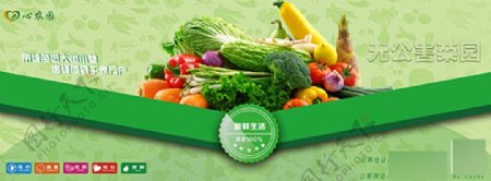 心农园蔬菜海报