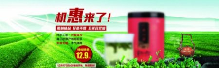 品牌茶叶活动促销海报
