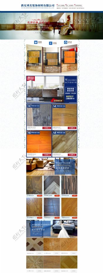 天猫家装地板装饰材料首页设计装修地板设计