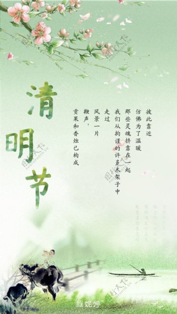 清明节海报素材