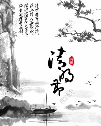 中国风古典清明节海报