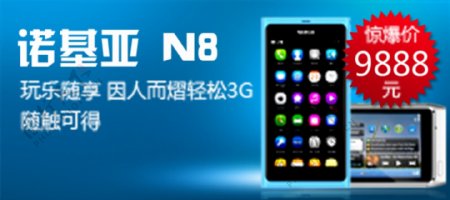 诺基亚N8手机活动
