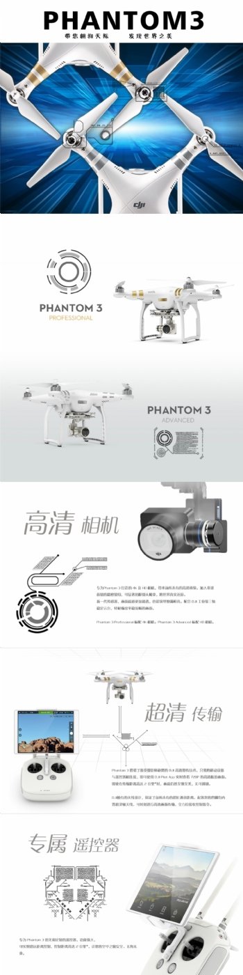 大疆phantom3无人机详情表