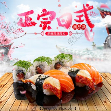 天猫淘宝电商食品食物日式寿司主图直通车PSD模版