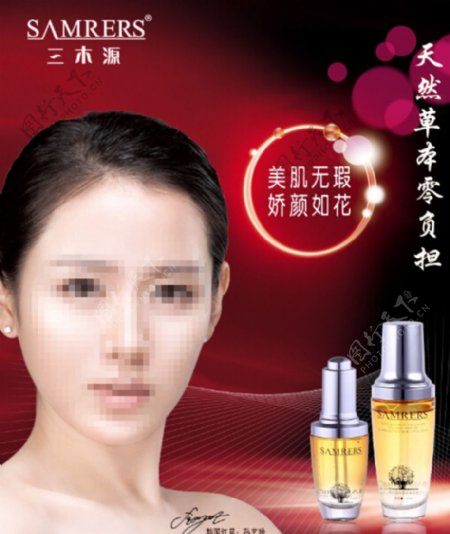 三木源化妆品广告
