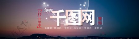 简约教育网站banner海报