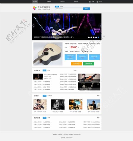 吉他学堂网页设计