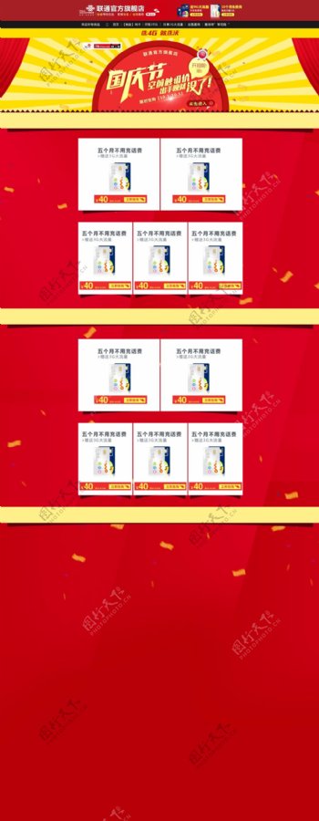 国庆节天猫主页网页设计