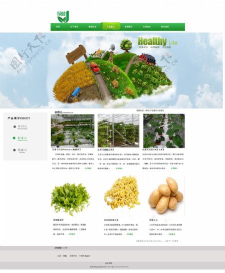 有机蔬菜企业官方网站