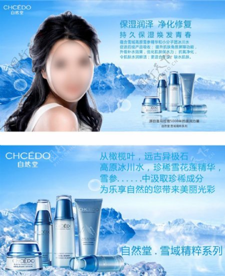 美容化妆品产品宣传海报