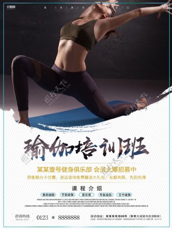 瑜伽培训班招生宣传海报