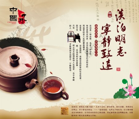 中国风茶具海报素材