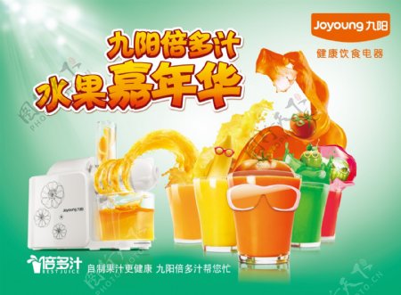 九阳果汁机广告