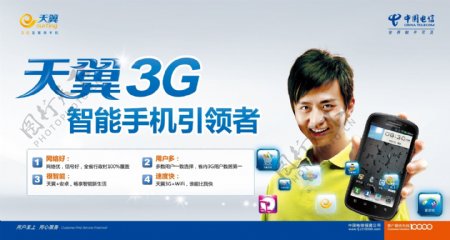 中国电信天翼3G