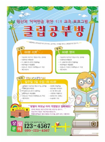 教育韩国矢量海报设计POP矢量素材下载