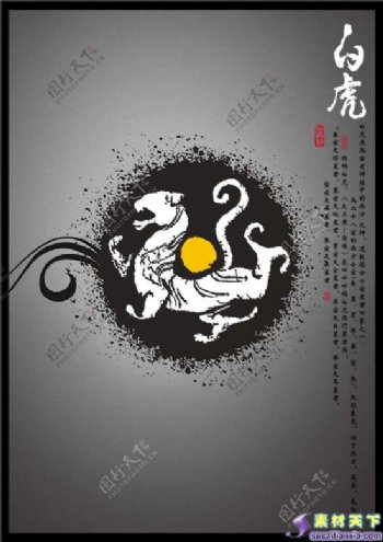 中国古代四大神兽之白虎psd分层模板