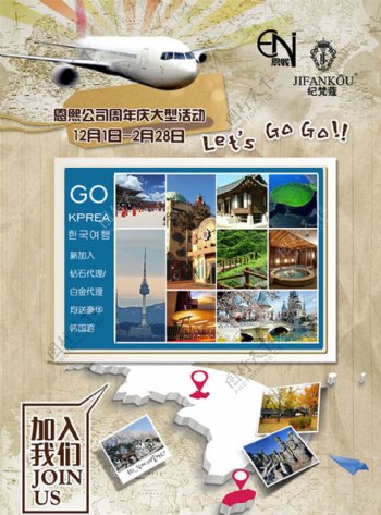 韩国旅游海报