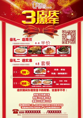 三周年店庆海报餐厅宣传
