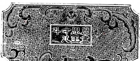 清代下版画装饰画中华图案五千年矢量AI格式0175