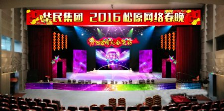 舞美春节猴年2016