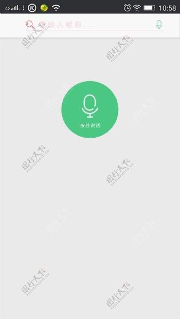 app语音界面设计