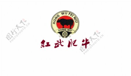 红武肥牛标志