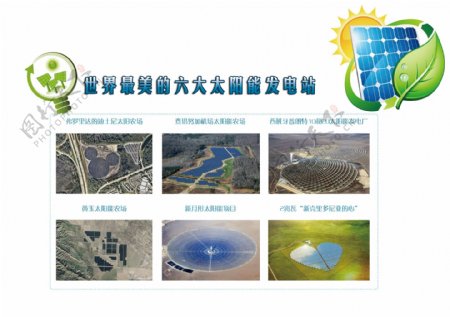 世界最美的六大太阳能发电站