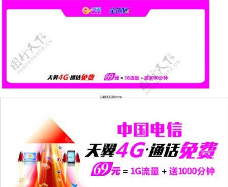 中国电信4G