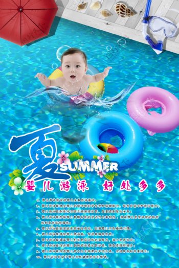 宝宝游泳馆开业促销活动宣传海报