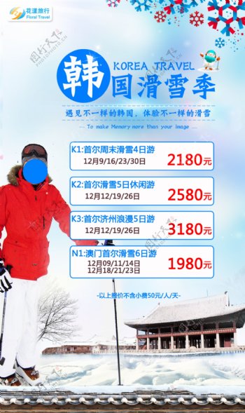 韩国滑雪旅游海报总编